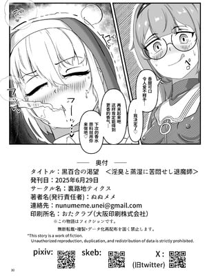 [裏路地ティクス (ぬぬメメ)] 黒百合の渇望 ~淫臭と蒸湿に苦悶せし退魔師 [中国翻訳]_29