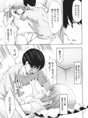 [poruna] 好きだから、_078