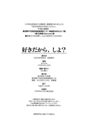 [poruna] 好きだから、_195