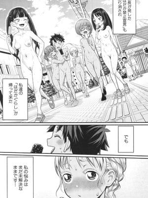 [アガタ] はだかぐらし祭_160