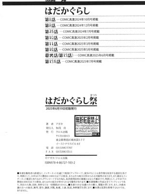 [アガタ] はだかぐらし祭_203