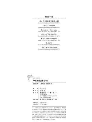 [ラマンダ] ヤらせたげるっ!｜那就讓你爽爽吧！ [一〇〇五&MK6HX漢化] [DL版]_203