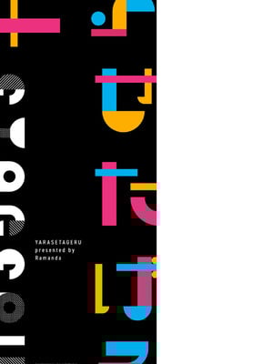 [ラマンダ] ヤらせたげるっ!｜那就讓你爽爽吧！ [一〇〇五&MK6HX漢化] [DL版]_204