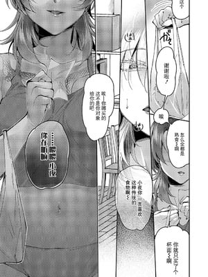 [館山けーた] 百合フェチLIFE 第16話 (コミック エグゼ 64) [BLUE氪个人翻译] [DL版]_05