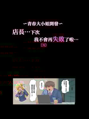 [ミルクレープ (チビゴン)] 店長・・・次は失敗しませんからぁ・・・ [中国翻訳]_0032