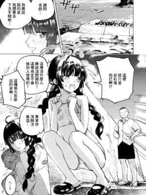[ひとにたち] ミユと海でおしっこする漫画 (ブルーアーカイブ) [中国翻訳]