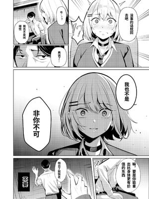 [中国翻訳][吉本] ヤンキーちゃんが寝取られて巨根の虜になる話[个人机翻]_51