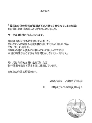 [ソヨカゼブランコ] 義父との体の相性が良過ぎてメス堕ちさせられてしまった話 [中国翻訳]_0037