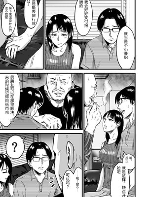 [デカマツ] 彼女献上 [中国翻訳]_0070