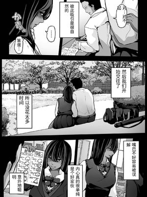 [パンケーキ] 生意気JKも、おっさんちんぽの前では無力です。 [中国翻訳]_0005