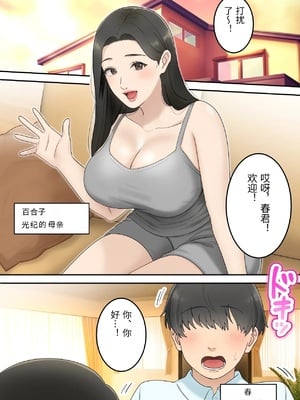 [ゆりこくらぶ] 可愛すぎる友達のお母さんとこっそり付き合っちゃった話 [中国翻訳]_0002