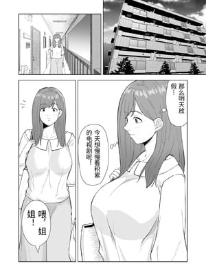 [塩パン] 妹の彼氏に食べられちゃうハナシ [中国翻訳]_0004