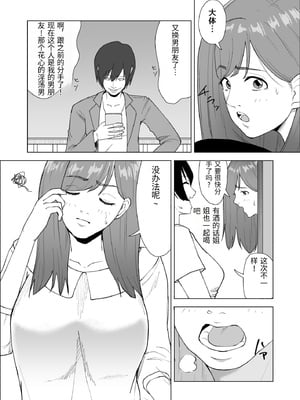 [塩パン] 妹の彼氏に食べられちゃうハナシ [中国翻訳]_0007