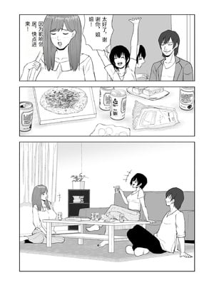 [塩パン] 妹の彼氏に食べられちゃうハナシ [中国翻訳]_0008