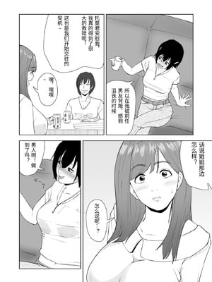 [塩パン] 妹の彼氏に食べられちゃうハナシ [中国翻訳]_0009