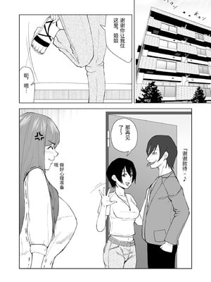 [塩パン] 妹の彼氏に食べられちゃうハナシ [中国翻訳]_0045