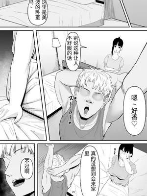 [激辛ナポリタン党 (ナポリタン)] 強気妻、不倫セックスで「雌」になる [中国翻訳]_0025