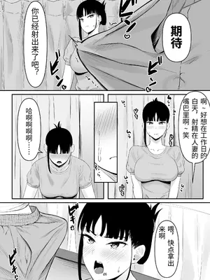 [激辛ナポリタン党 (ナポリタン)] 強気妻、不倫セックスで「雌」になる [中国翻訳]_0026