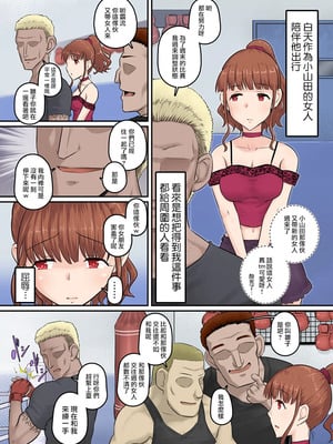 [裏万屋 (万屋百八)] 幼馴染彼女が道場破りにお持ち帰りされて、一ヶ月間ガッツリ種付けされるお話。1-4 漢化部份節錄_0046