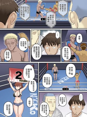 [裏万屋 (万屋百八)] 幼馴染彼女が道場破りにお持ち帰りされて、一ヶ月間ガッツリ種付けされるお話。1-4 漢化部份節錄_0062