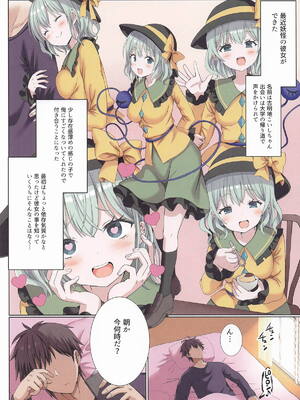 [ぎヴちょこ] 依存度高めなメンヘラなこいしちゃんはいかが？ (東方Project)_02