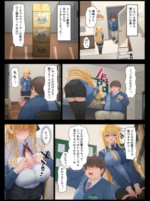 [ミルクレープ (チビゴン)] 店長・・・次は失敗しませんからぁ・・・_004