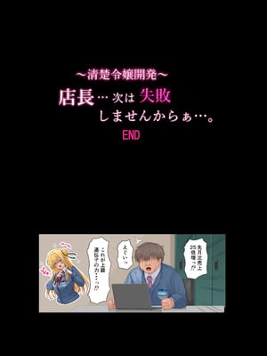 [ミルクレープ (チビゴン)] 店長・・・次は失敗しませんからぁ・・・_033