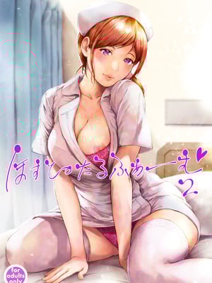 [夜のバンド (真夜中足穂)] ほすぴたるふぁーむ 2 [DL版]