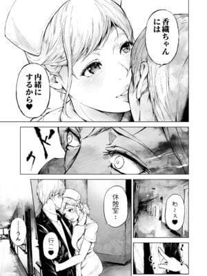 [夜のバンド (真夜中足穂)] ほすぴたるふぁーむ 2 [DL版]_38