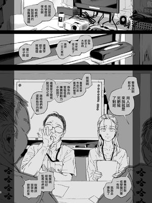 [サムライ忍者GREENTEA] 職場のエリート美女上司は、ただの気の強い処女でした！2 [中国翻訳] [DL版]_03