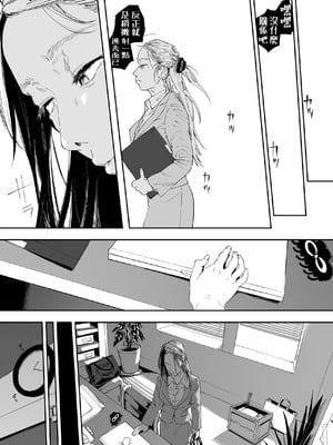 [サムライ忍者GREENTEA] 職場のエリート美女上司は、ただの気の強い処女でした！2 [中国翻訳] [DL版]_08