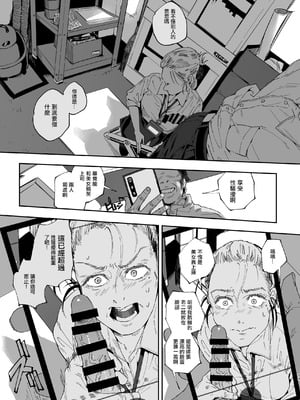 [サムライ忍者GREENTEA] 職場のエリート美女上司は、ただの気の強い処女でした！2 [中国翻訳] [DL版]_12