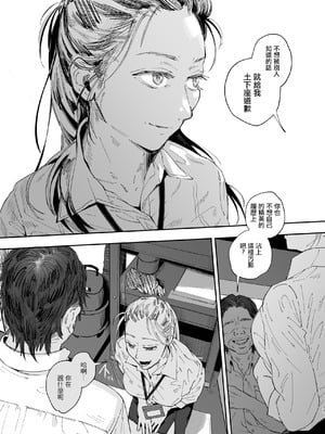 [サムライ忍者GREENTEA] 職場のエリート美女上司は、ただの気の強い処女でした！2 [中国翻訳] [DL版]_16