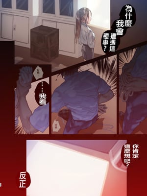 [サムライ忍者GREENTEA] 職場のエリート美女上司は、ただの気の強い処女でした！2 [中国翻訳] [DL版]_29