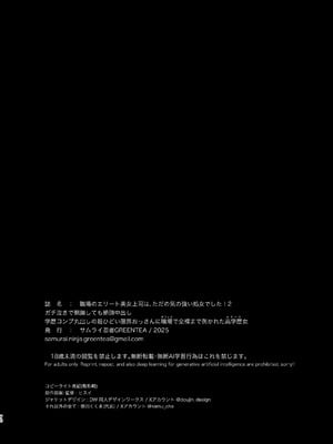 [サムライ忍者GREENTEA] 職場のエリート美女上司は、ただの気の強い処女でした！2 [中国翻訳] [DL版]_69