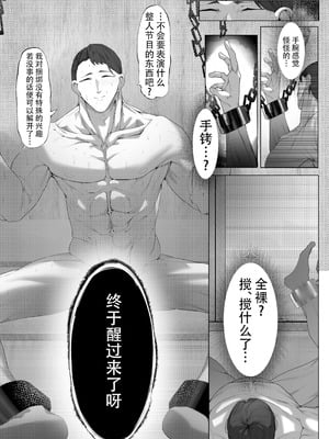 [でかいツノ (啓モ)] 八岐战神 [颠佬旅者汉化组]_05