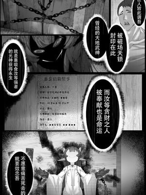 [でかいツノ (啓モ)] 八岐战神 [颠佬旅者汉化组]_07