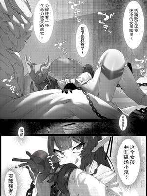 [でかいツノ (啓モ)] 八岐战神 [颠佬旅者汉化组]_14