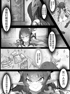 [でかいツノ (啓モ)] 八岐战神 [颠佬旅者汉化组]_35