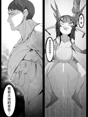 [でかいツノ (啓モ)] 八岐战神 [颠佬旅者汉化组]_44