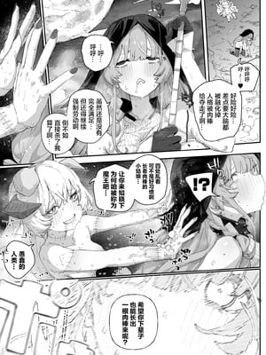 [PLATONiCA (にょるべえ)] へぇ〜そうやっておちんぽイラつかせてくるんだあ、いいよ来なよ [中国翻訳]_15