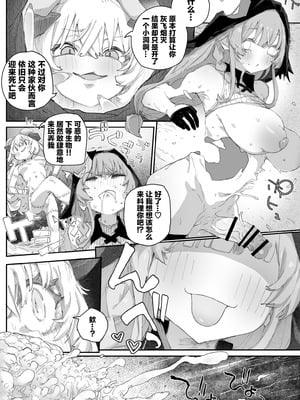 [PLATONiCA (にょるべえ)] へぇ〜そうやっておちんぽイラつかせてくるんだあ、いいよ来なよ [中国翻訳]_16