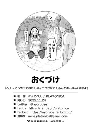[PLATONiCA (にょるべえ)] へぇ〜そうやっておちんぽイラつかせてくるんだあ、いいよ来なよ [中国翻訳]_25