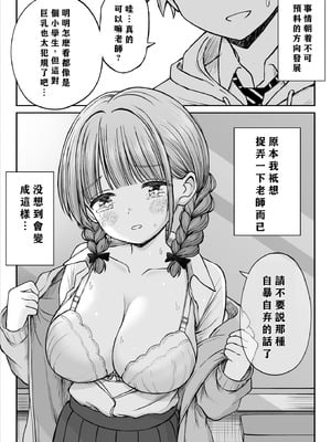 [ことらっく] あんまり先生をいじめないでください…〜童顔で巨乳で優しい花咲先生の心が壊れた日〜 [小梦个人汉化]_02