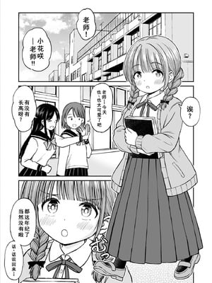 [ことらっく] あんまり先生をいじめないでください…〜童顔で巨乳で優しい花咲先生の心が壊れた日〜 [小梦个人汉化]_03