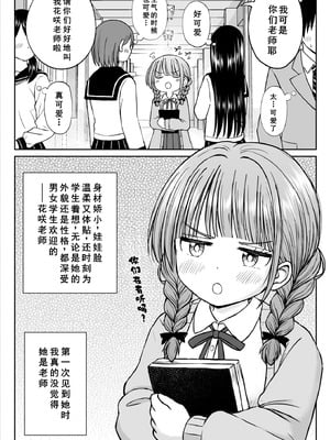 [ことらっく] あんまり先生をいじめないでください…〜童顔で巨乳で優しい花咲先生の心が壊れた日〜 [小梦个人汉化]_04