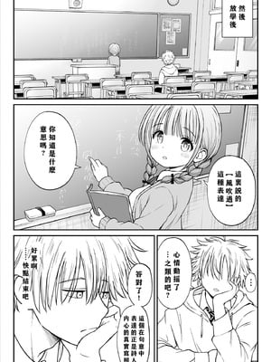 [ことらっく] あんまり先生をいじめないでください…〜童顔で巨乳で優しい花咲先生の心が壊れた日〜 [小梦个人汉化]_08