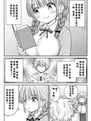 [ことらっく] あんまり先生をいじめないでください…〜童顔で巨乳で優しい花咲先生の心が壊れた日〜 [小梦个人汉化]_09