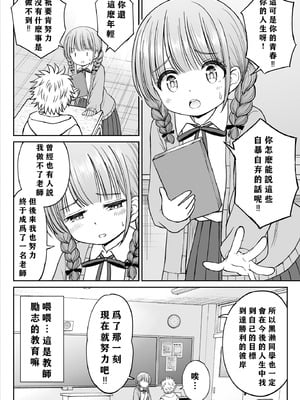 [ことらっく] あんまり先生をいじめないでください…〜童顔で巨乳で優しい花咲先生の心が壊れた日〜 [小梦个人汉化]_11