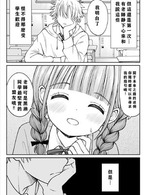 [ことらっく] あんまり先生をいじめないでください…〜童顔で巨乳で優しい花咲先生の心が壊れた日〜 [小梦个人汉化]_12